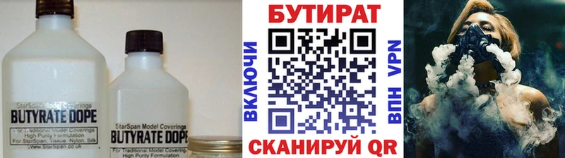 БУТИРАТ бутик где купить Мантурово